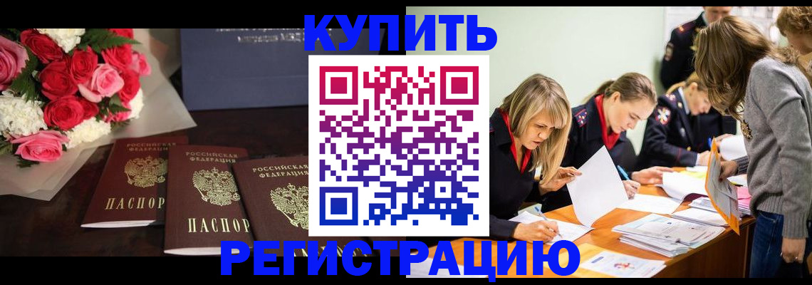 прописка от собственника в Электрогорске