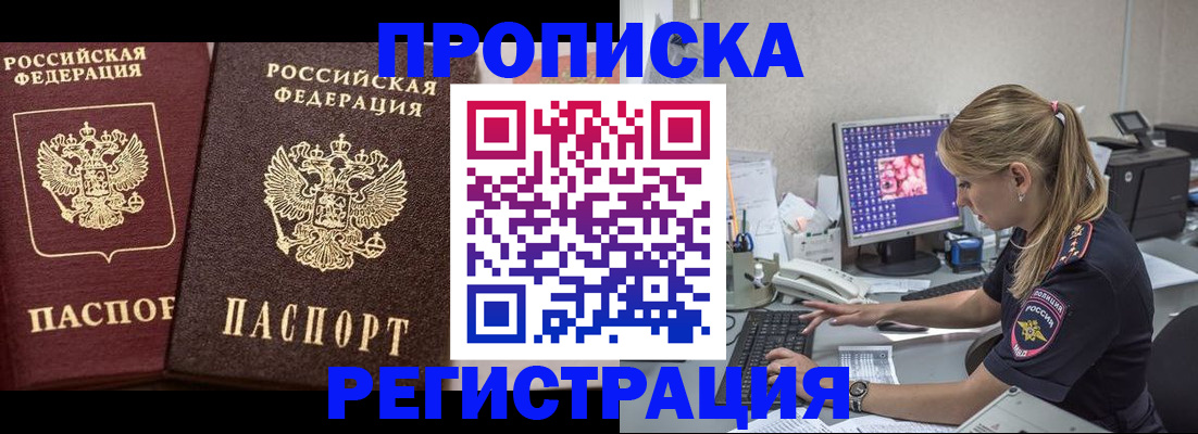 купить прописку в Электрогорске